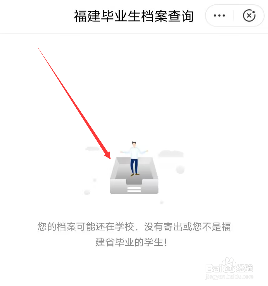 闽政通怎么查询毕业生档案