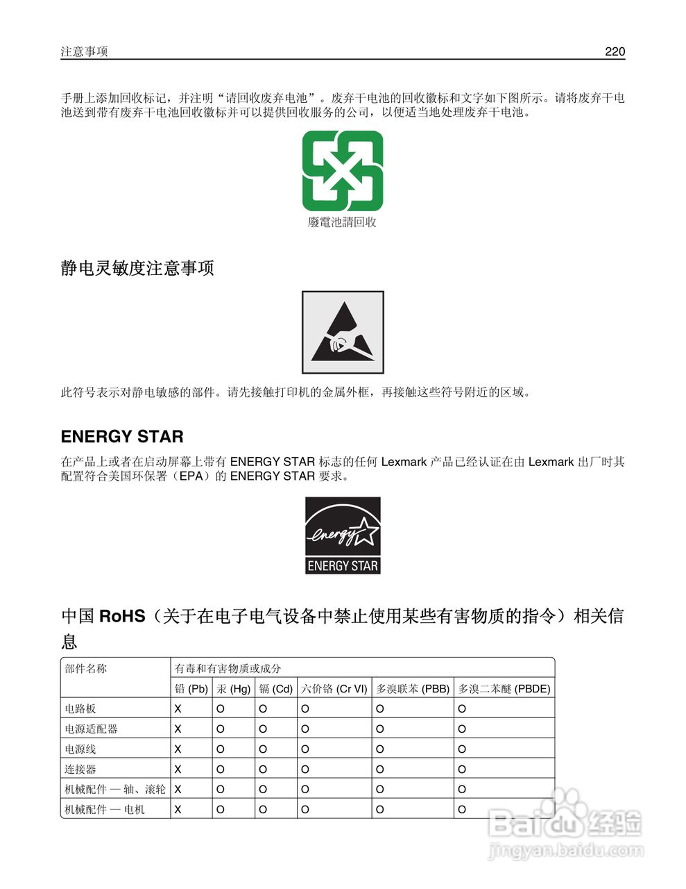 利盟Lexmark MS610de打印机说明书:[22]