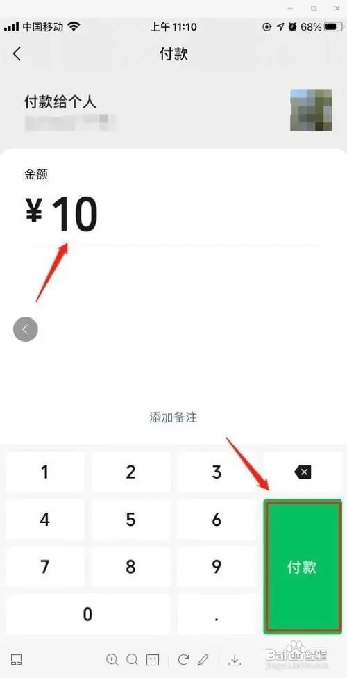 如何用微信付钱