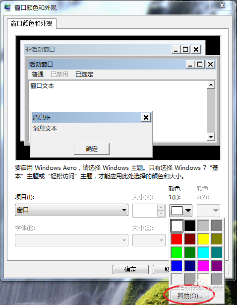 【简简单单】如何设置保护视力的窗口颜色