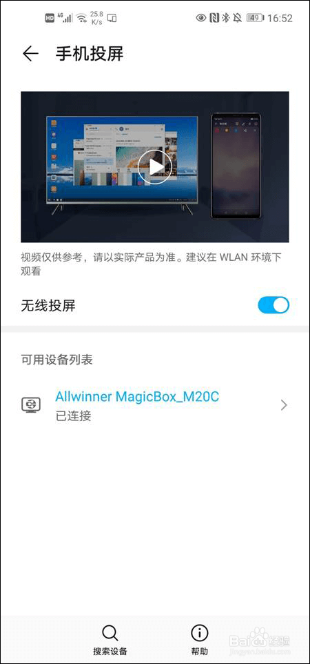 海信电视怎么投屏