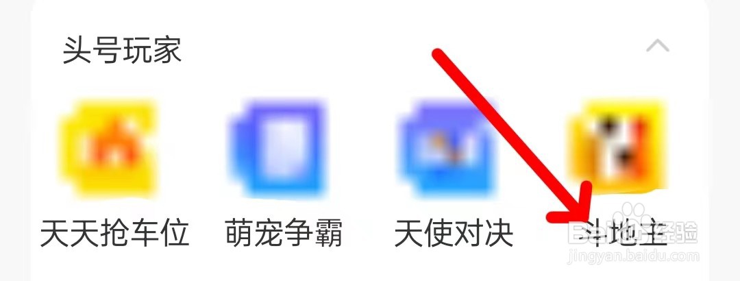 在哪里查看陌陌的斗地主