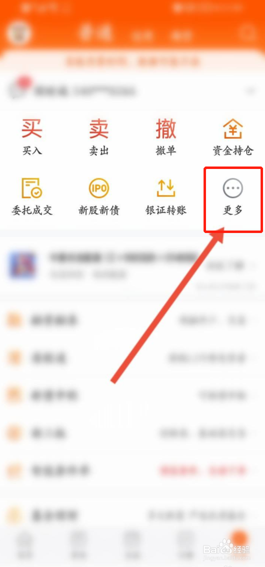 东方财富怎样进行风险等级测评
