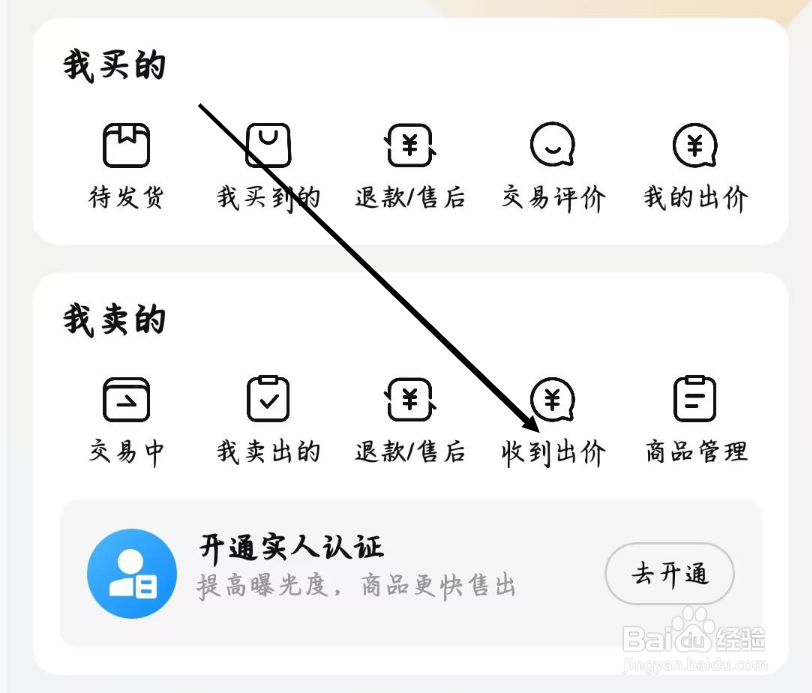 交易猫如何查看收到出价