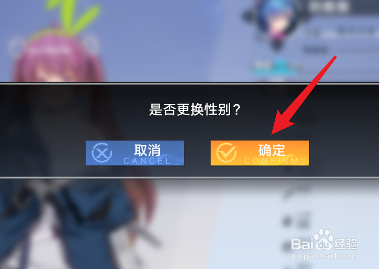 幻塔怎么改性别