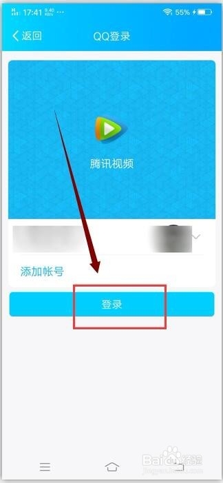 腾讯视频怎么用QQ登录会员