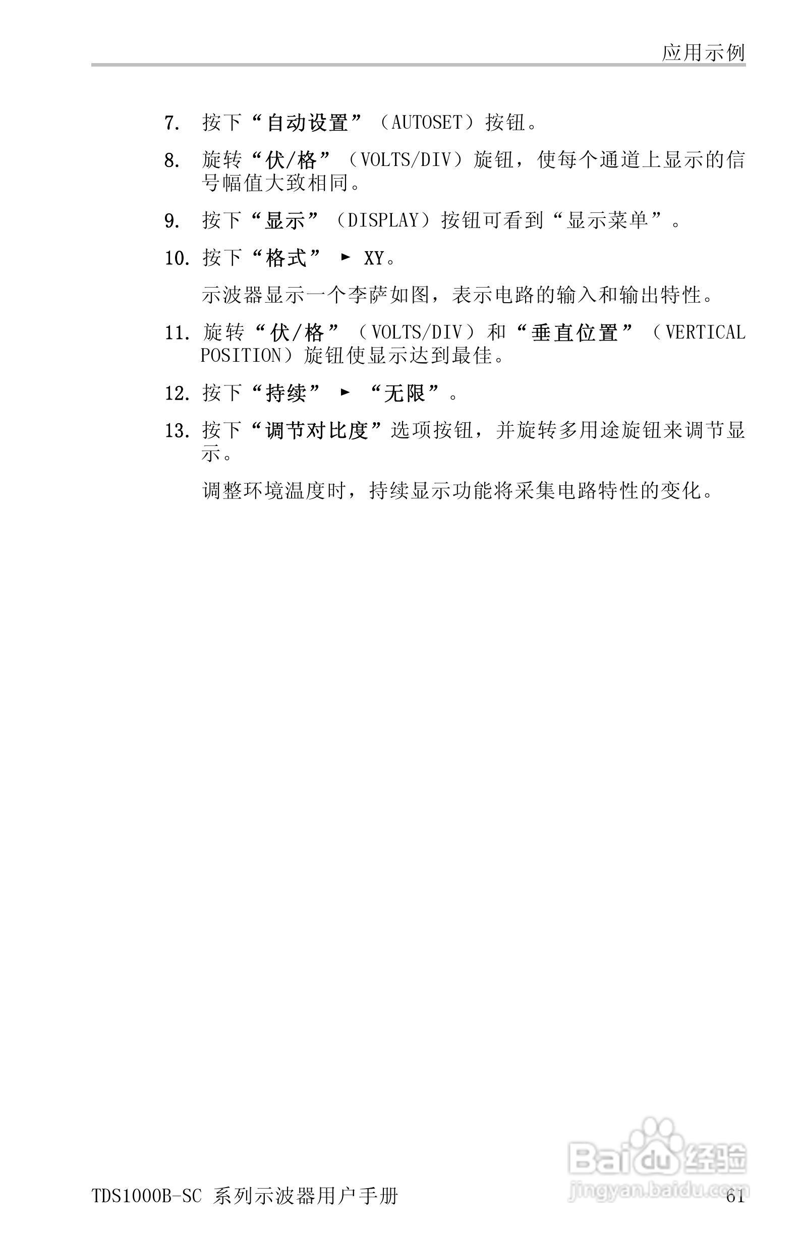 TDS1012B-SC彩屏全中文便携式数字示波器说明书:[9]
