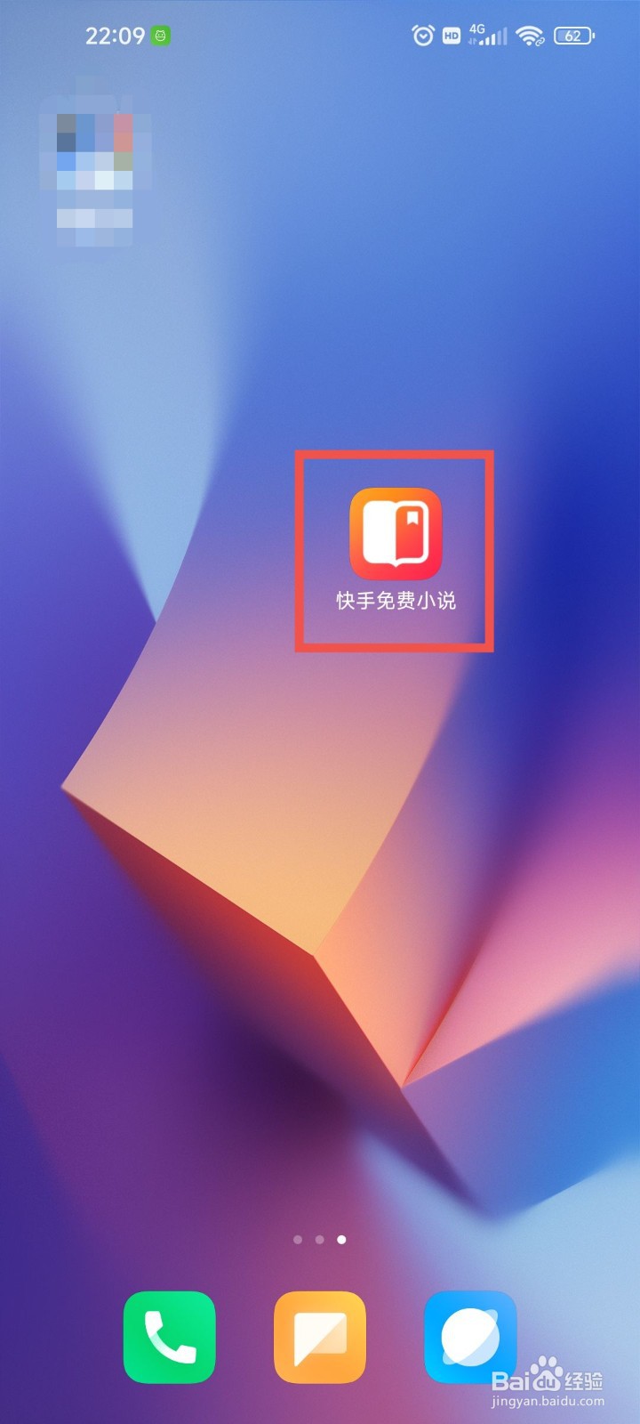 快手免费小说APP中阅读段落的行间距怎么设置?