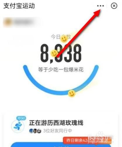 支付宝记录运动数据怎么打开