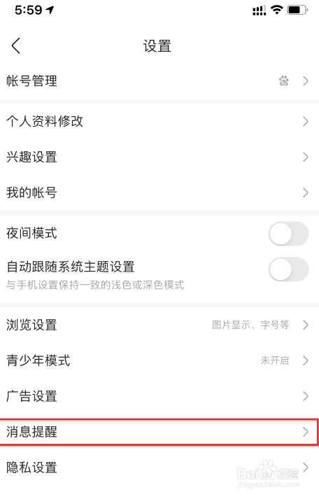 百度贴吧如何关闭签到提醒