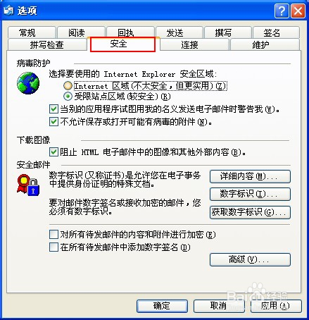 Outlook收不到附件怎么办？