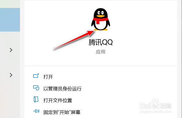 腾讯QQ如何设置取消显示热词搜索提示