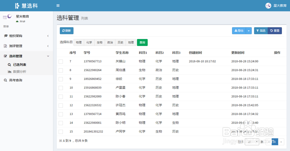 新高考选科测评工具——慧选科使用指南