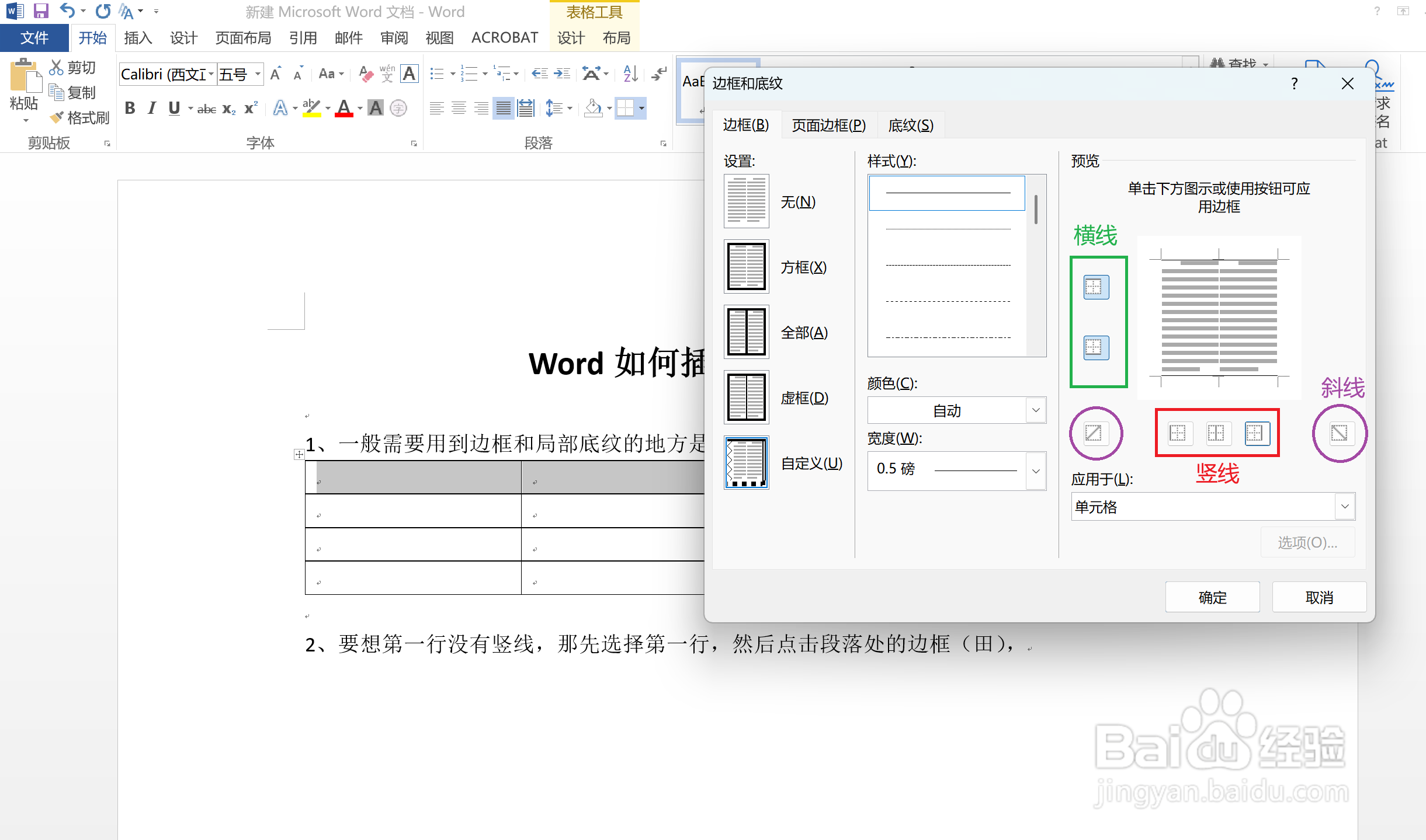 Word如何插入边框和底纹?