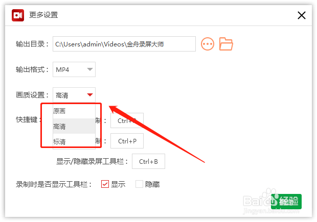 电脑录屏工具如何设置画质？