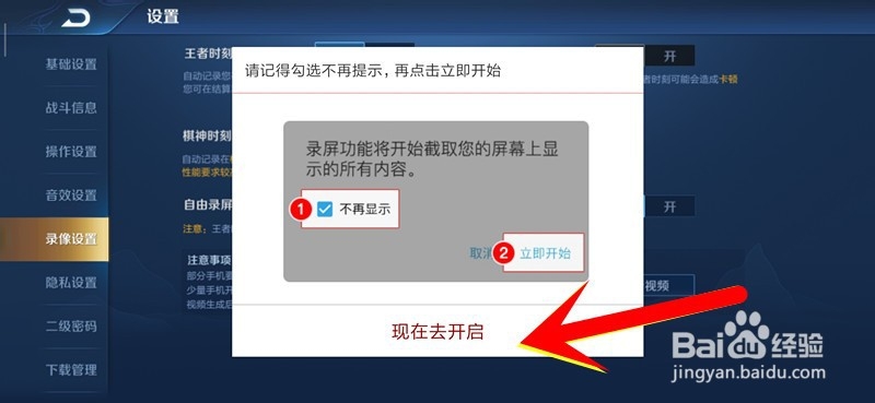 王者荣耀怎么录屏,开启高清录屏模式?