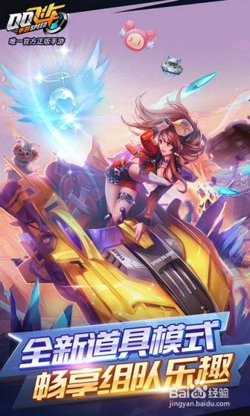qq飞车手游攻略
