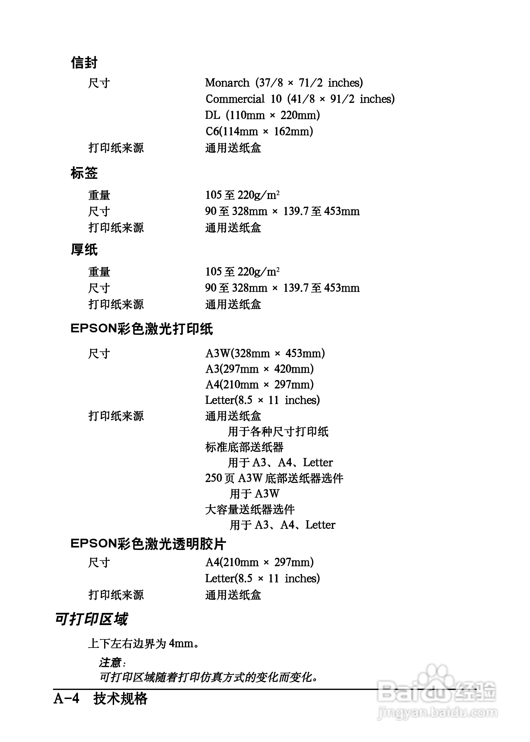 爱普生EPL-C8200彩色激光打印机操作手册:[17]