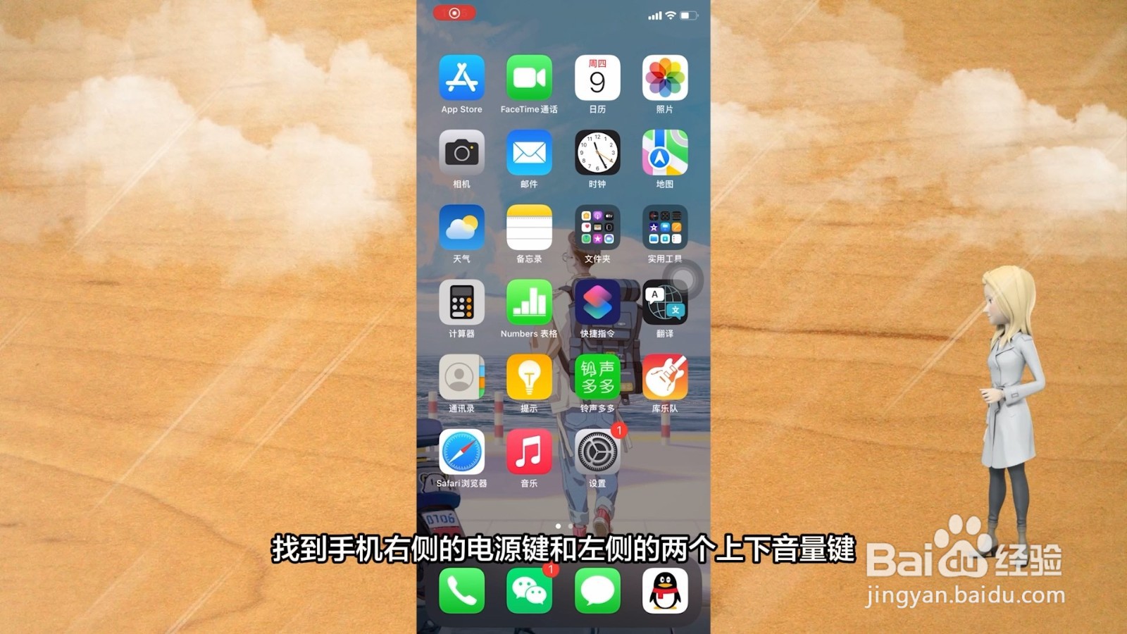 苹果手机截图怎么截屏