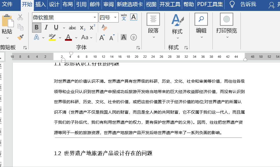 word-删除技巧