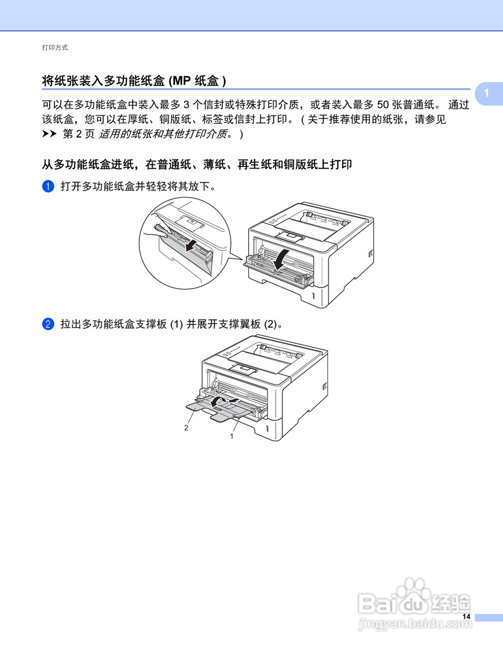 Brother HL-5440D打印机说明书:[3]