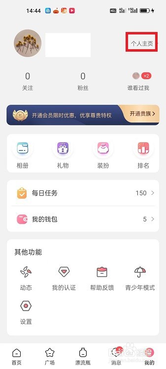 探心陌聊APP怎么录制语音签名