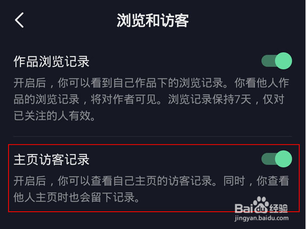 抖音访客记录怎么关闭