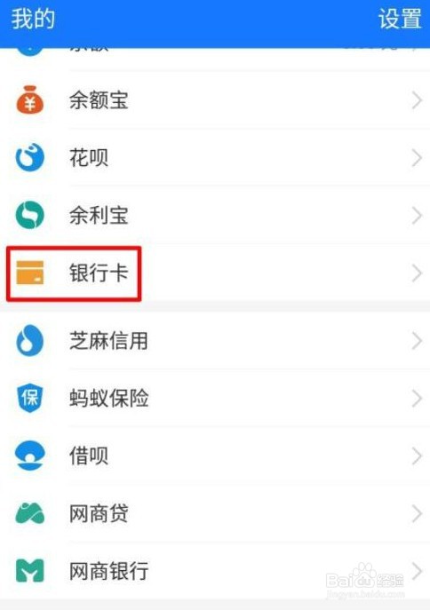 支付宝里的银行卡想要解绑应该怎么操作