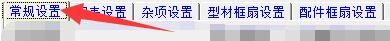 创盈门窗设计管理系统如何设置工程量统计表样式
