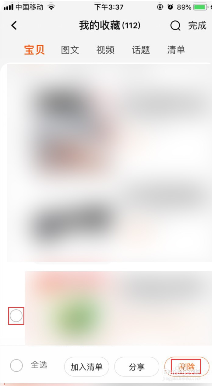 淘宝怎样删除收藏的宝贝