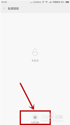小米手机中mnui6的隐私功能