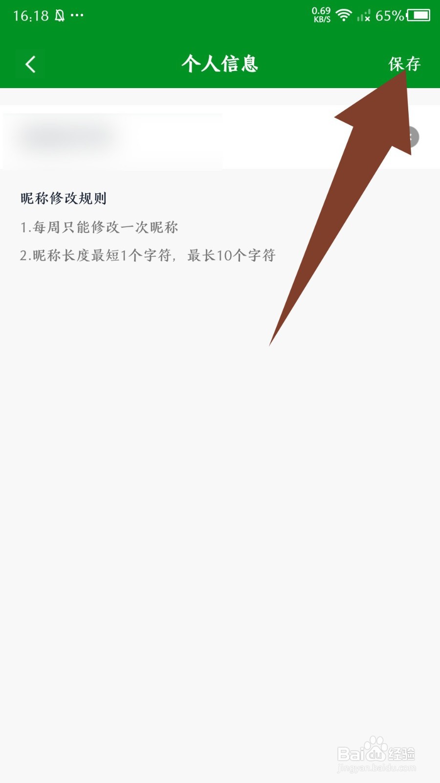 《大象比分》怎么修改昵称