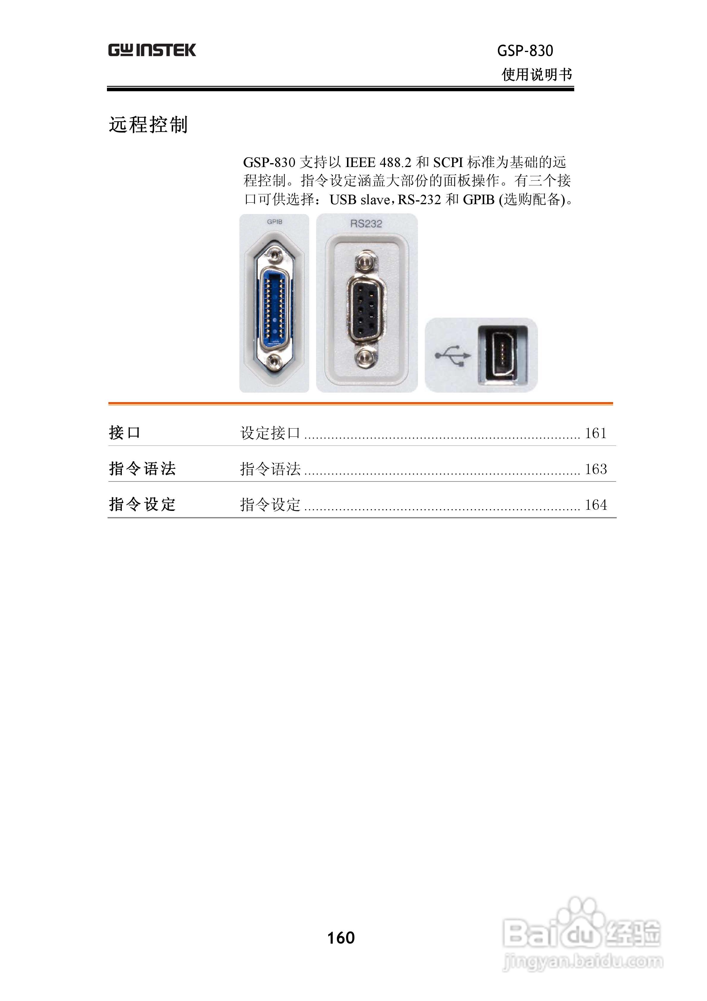 固纬GSP830频谱分析仪说明书:[17]
