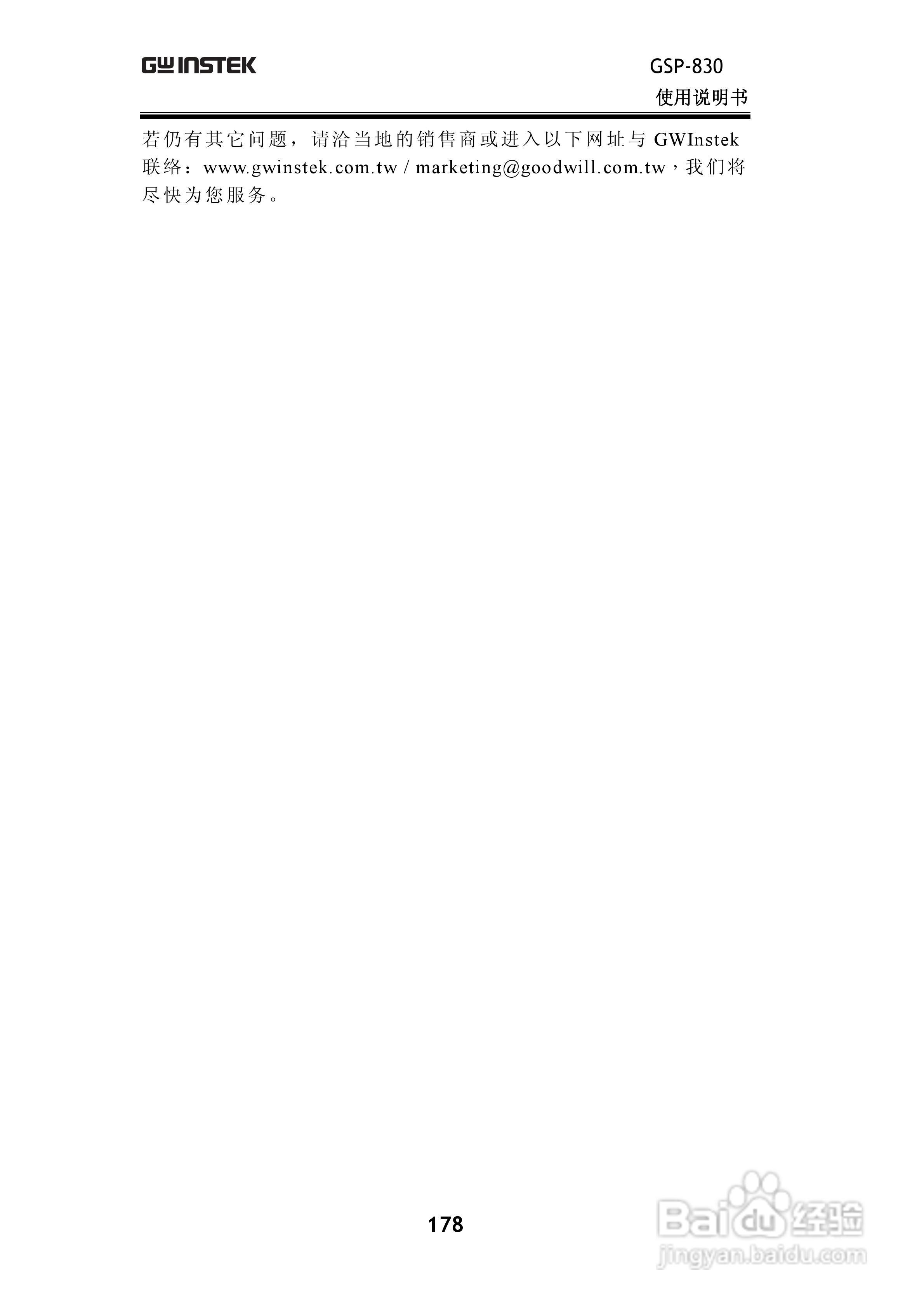 固纬GSP830频谱分析仪说明书:[18]