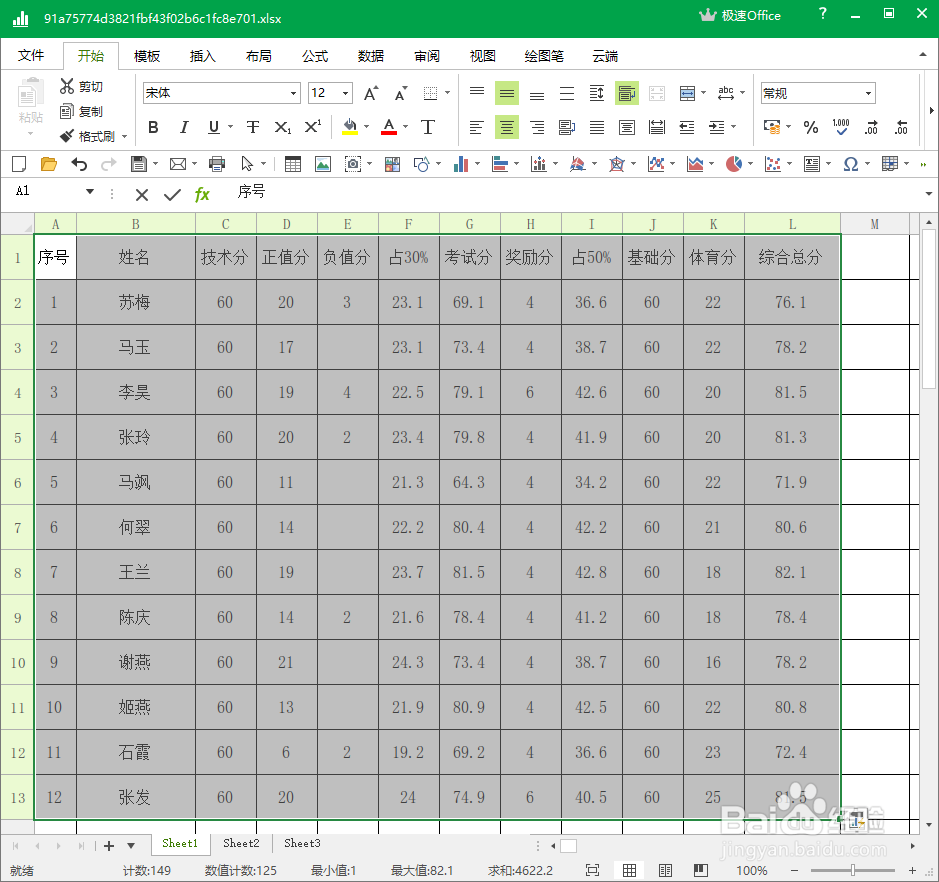 极速表格(Excel)如何对关键字进行排序