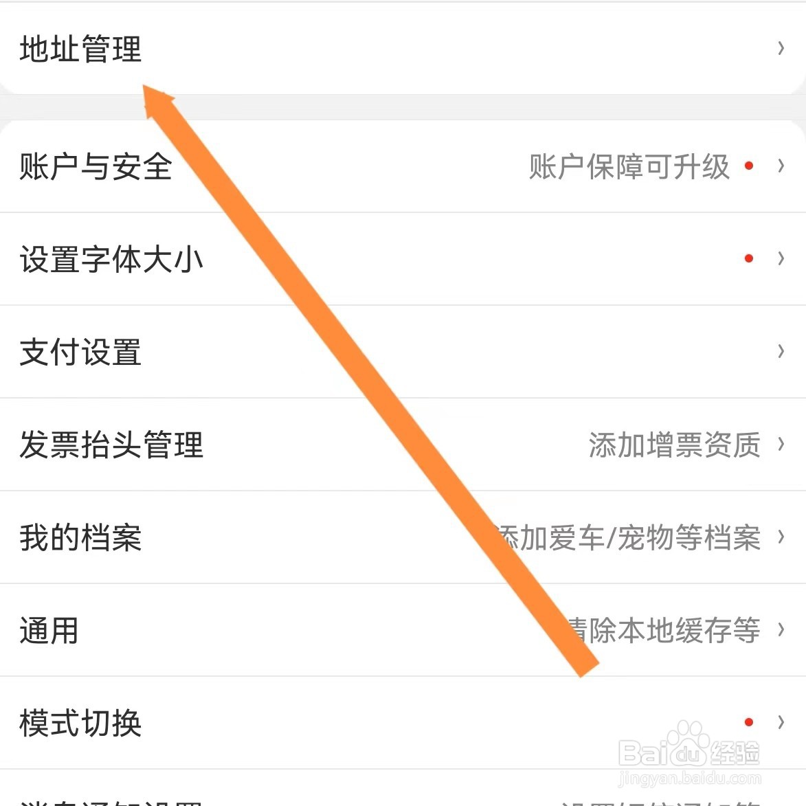 京东如何查找地址管理