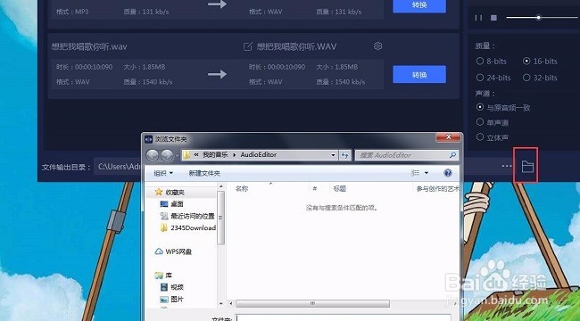 wav转mp3格式转换器