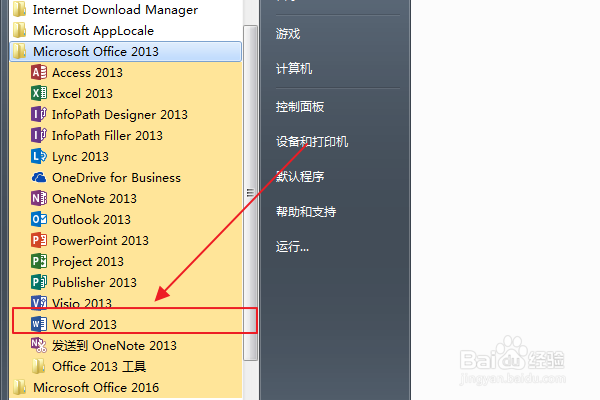 如何激活office2013专业版