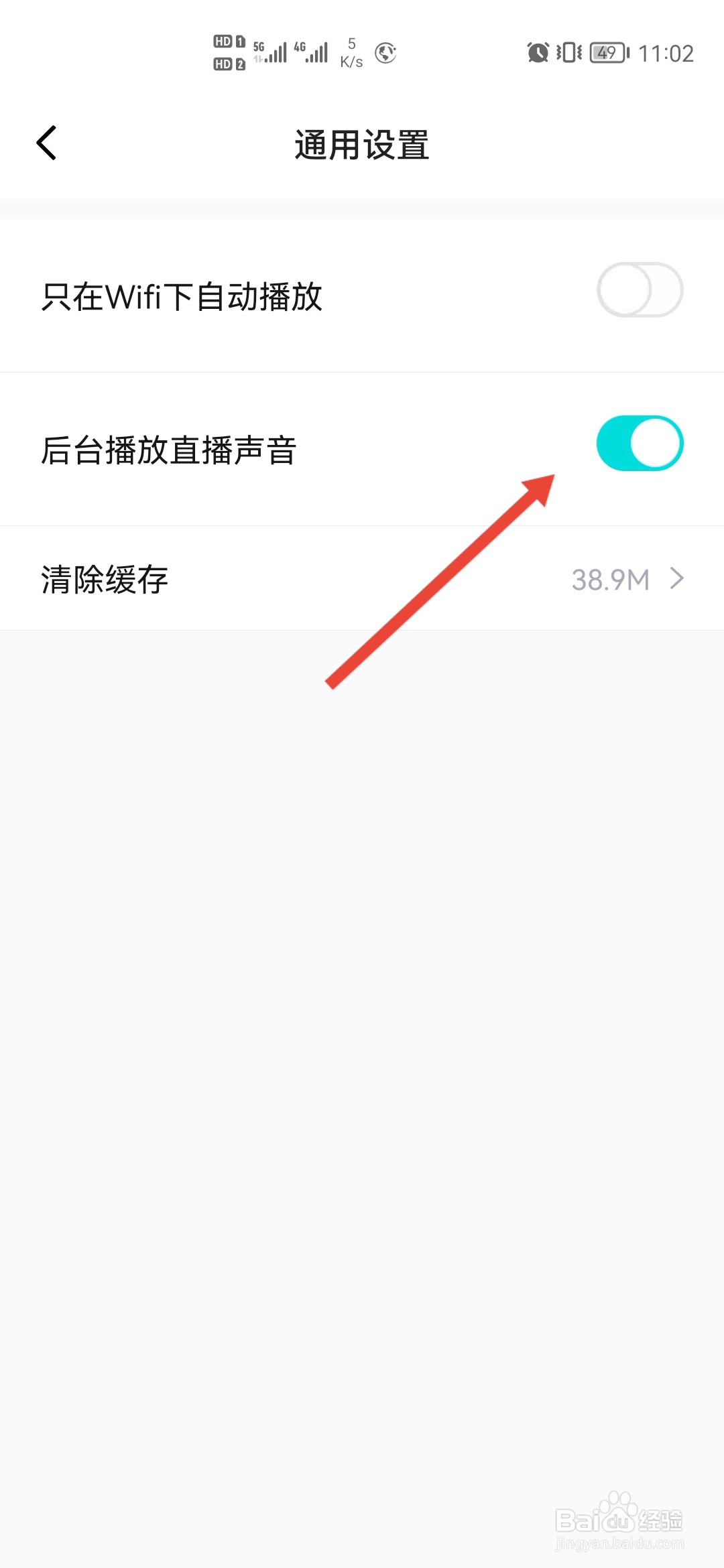得物怎样设置后台播放直播声音