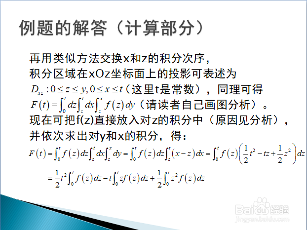 三重积分中交换积分次序的相关问题