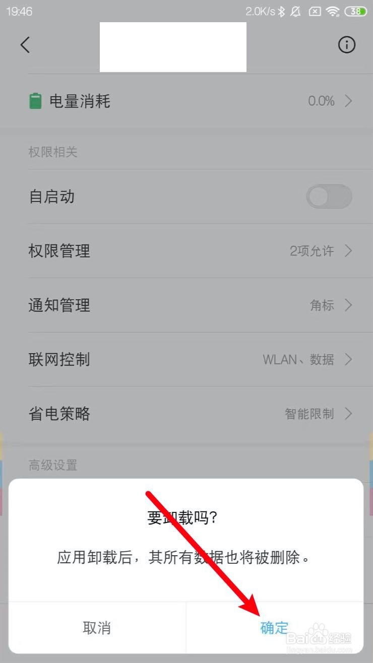 小米手机怎么快速卸载应用APP