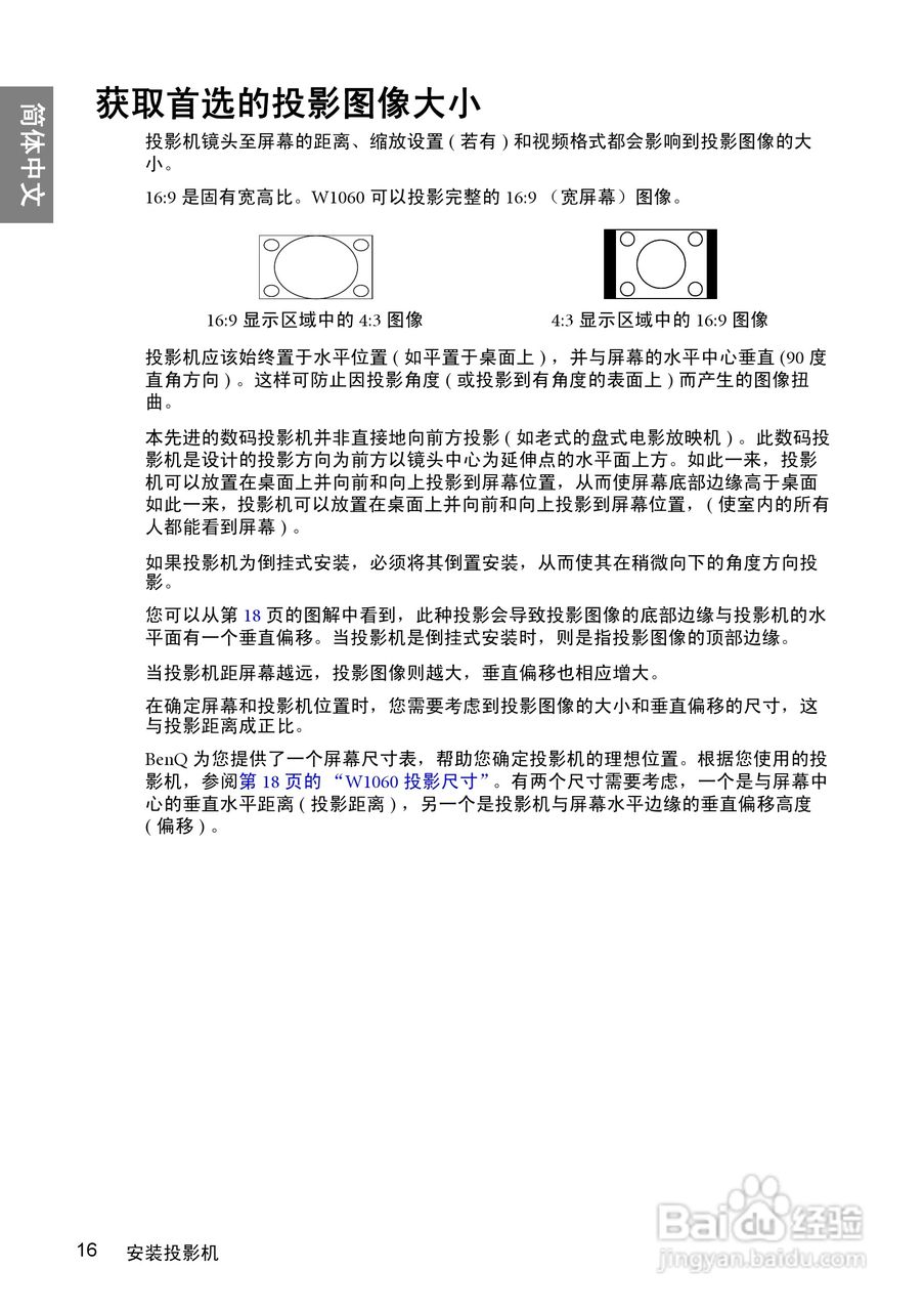 明基W1060投影机使用说明书:[2]