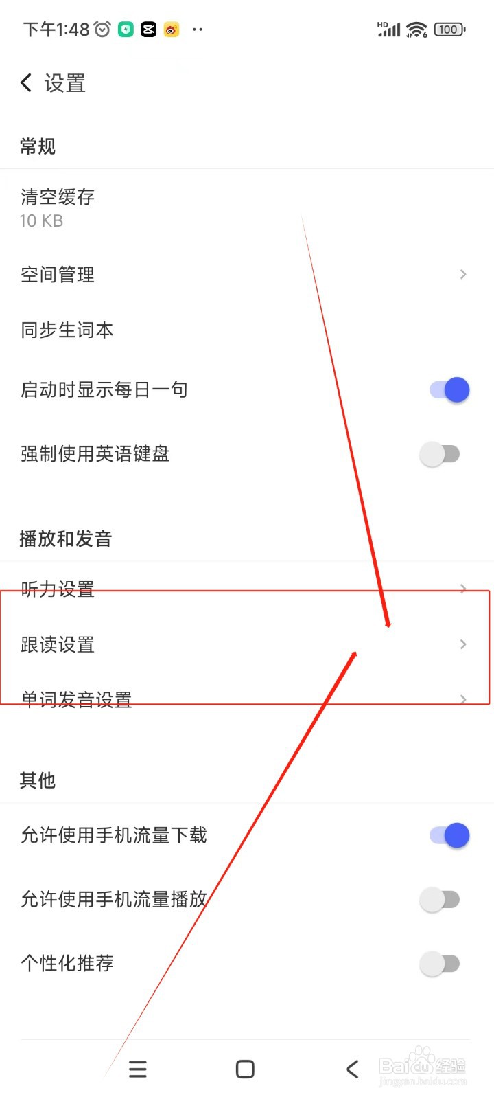 每日英语听力如何设置跟读时隐藏原文
