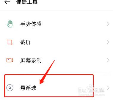 OPPOfindx5悬浮球在哪设置