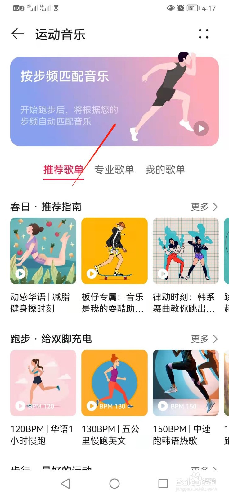 华为音乐如何根据步频匹配运动音乐