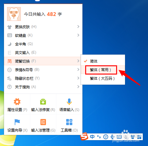 怎么用搜狗输入法打繁体字？
