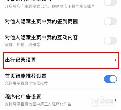 百度地图中记录我的导航数据怎样关闭