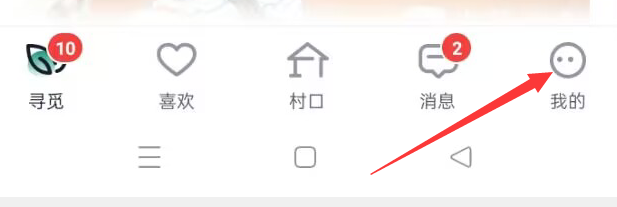 青藤之恋APP怎样关闭只接受异性喜欢的功能