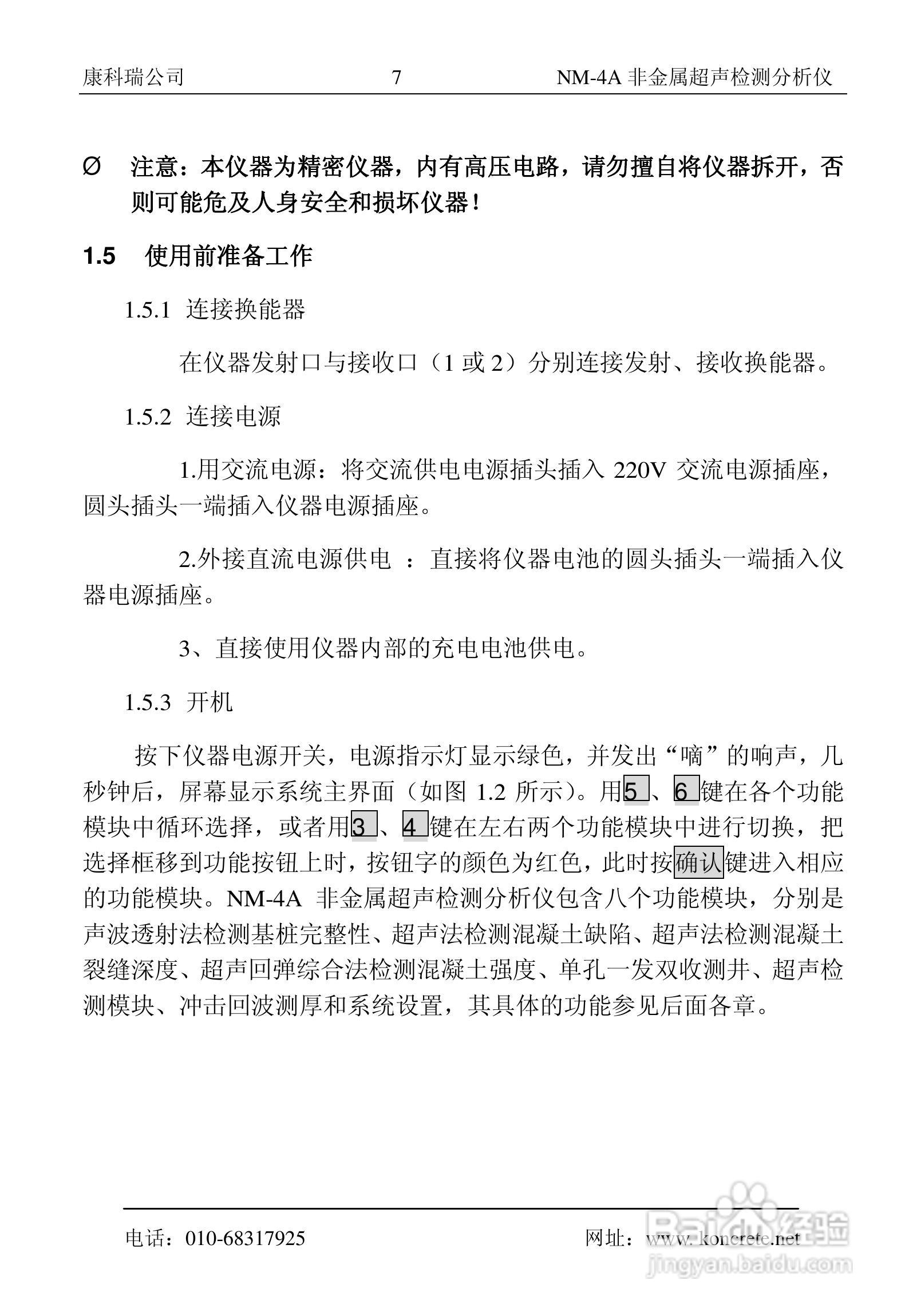 NM-4A卧式非金属超声检测分析仪说明书:[2]