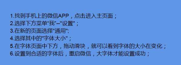 微信如何设置字体大小